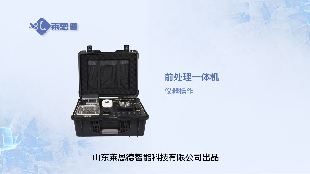 前處理一體機操作